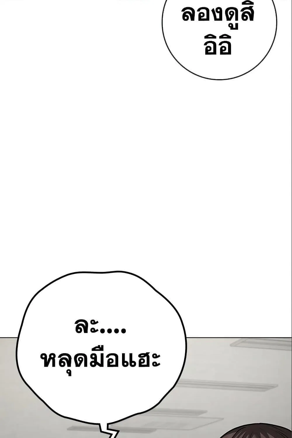 Reality Quest - หน้า 100