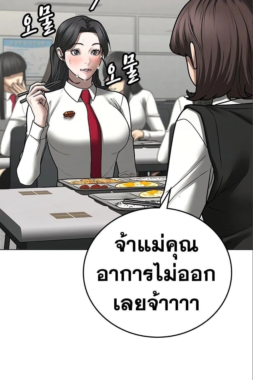 Reality Quest - หน้า 102