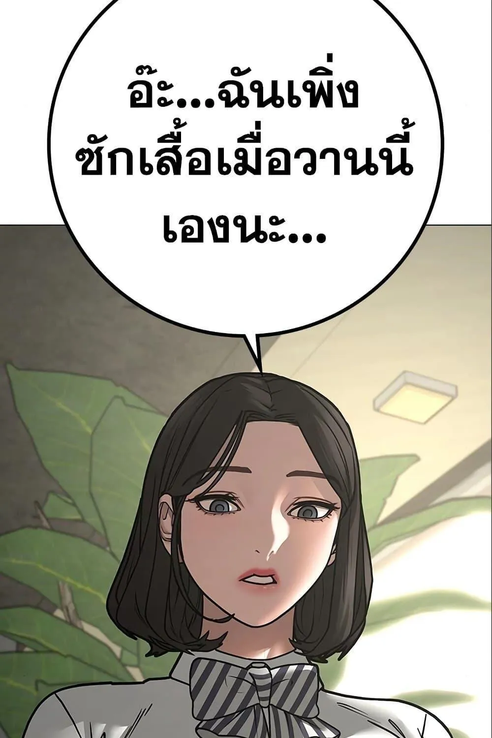 Reality Quest - หน้า 111