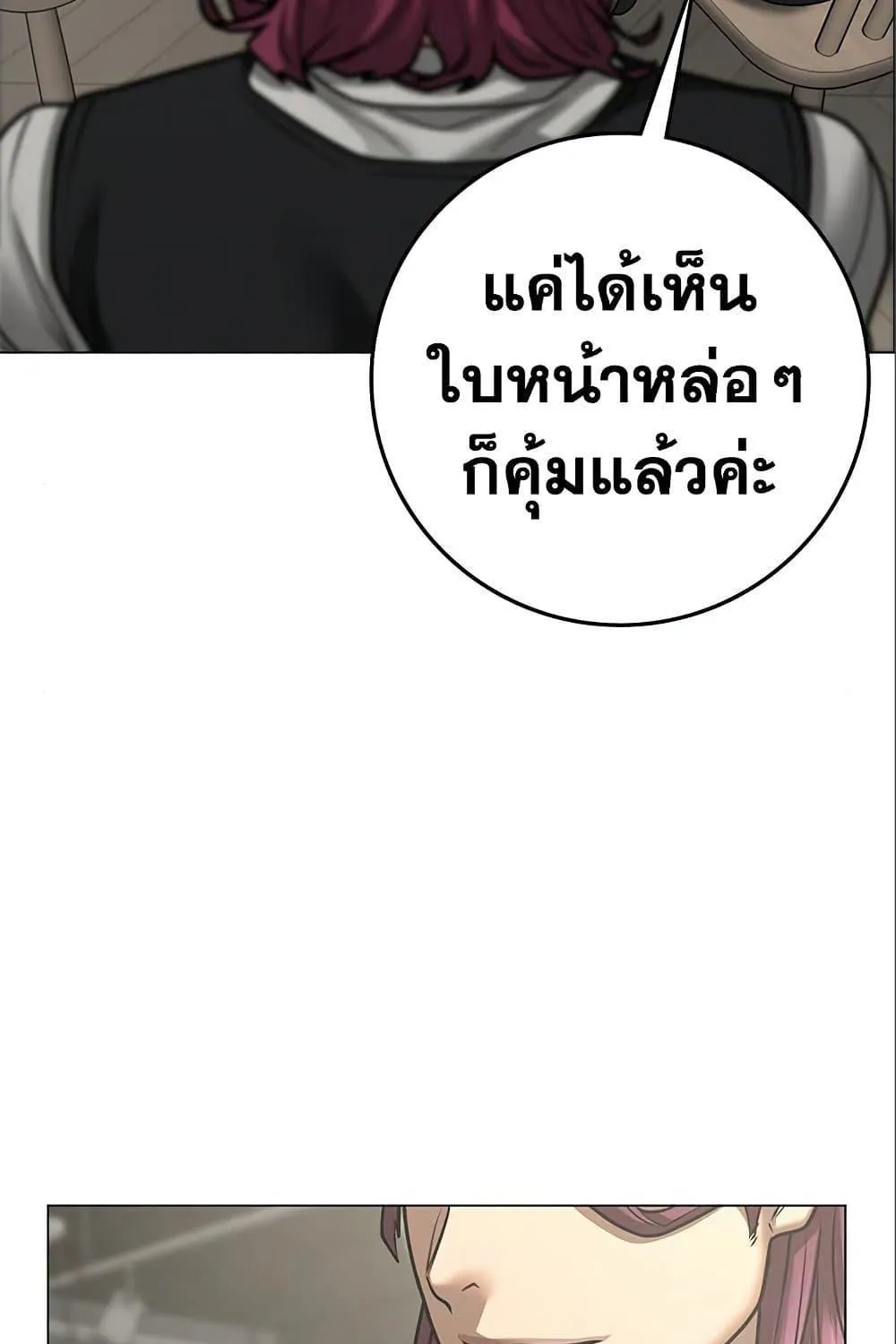 Reality Quest - หน้า 132