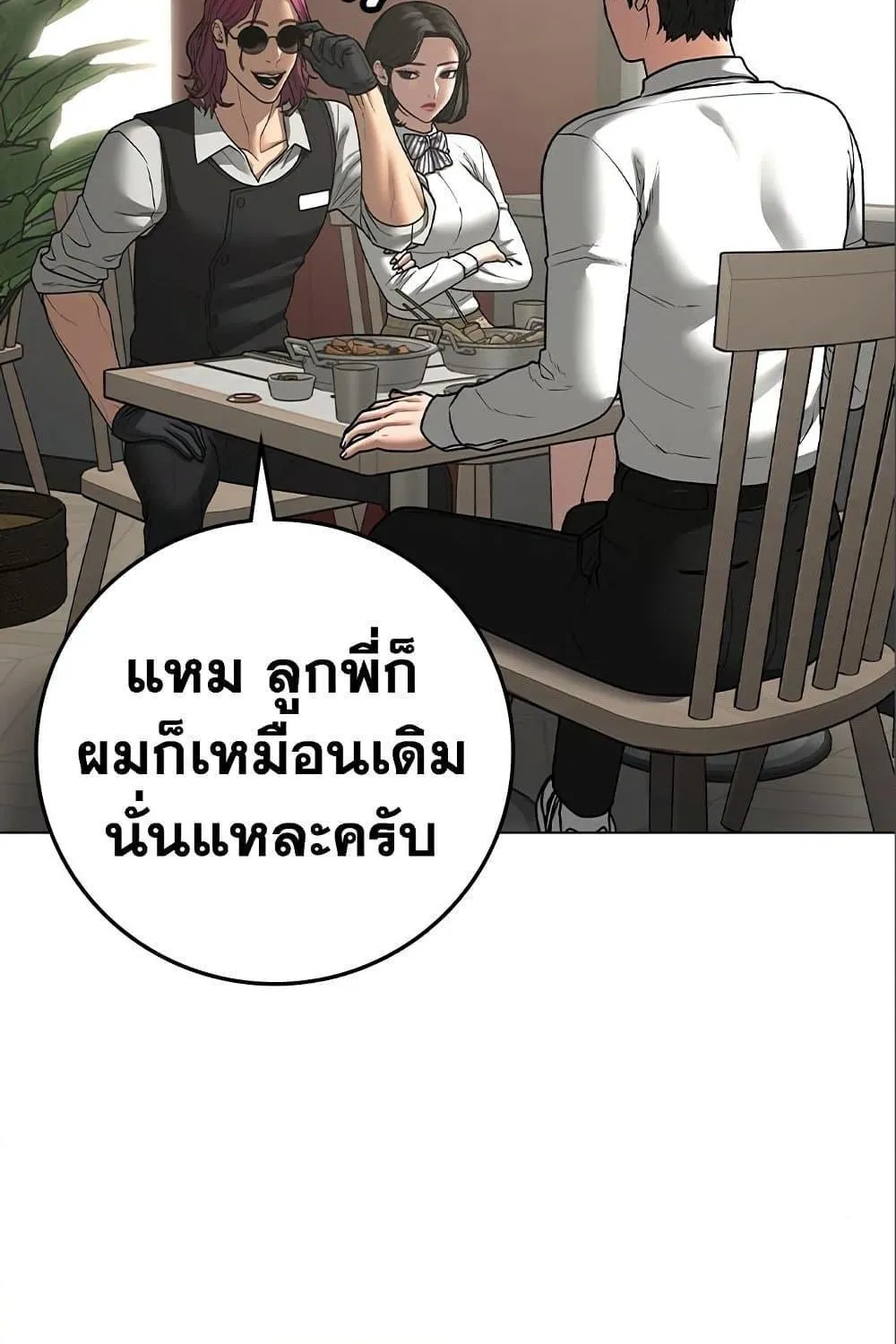 Reality Quest - หน้า 142