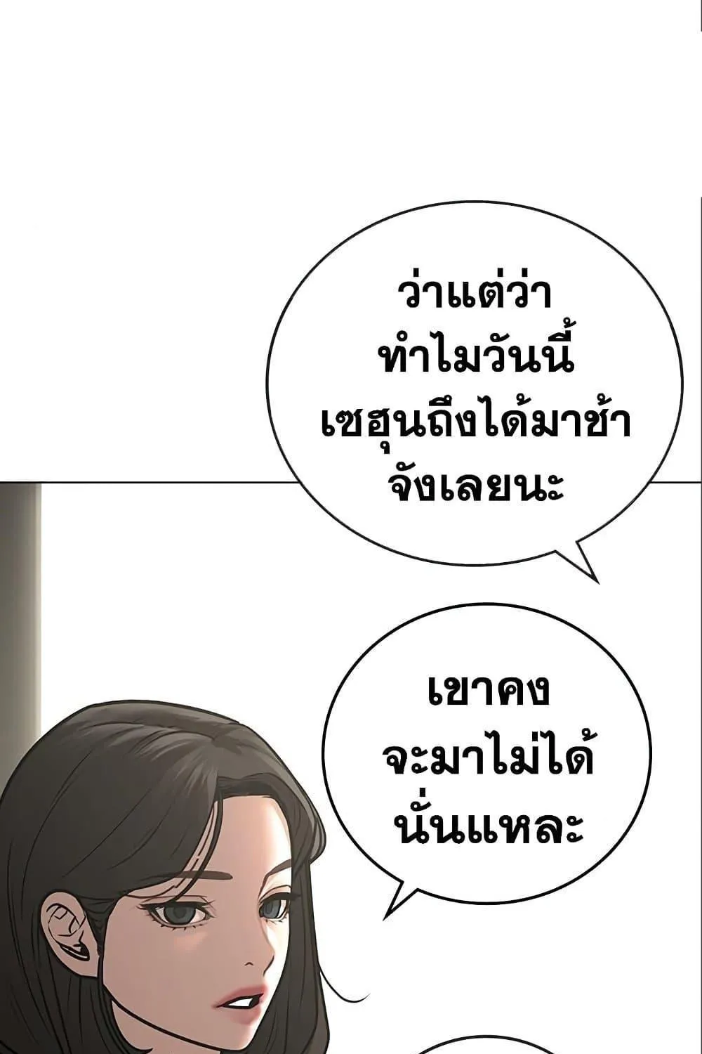 Reality Quest - หน้า 144