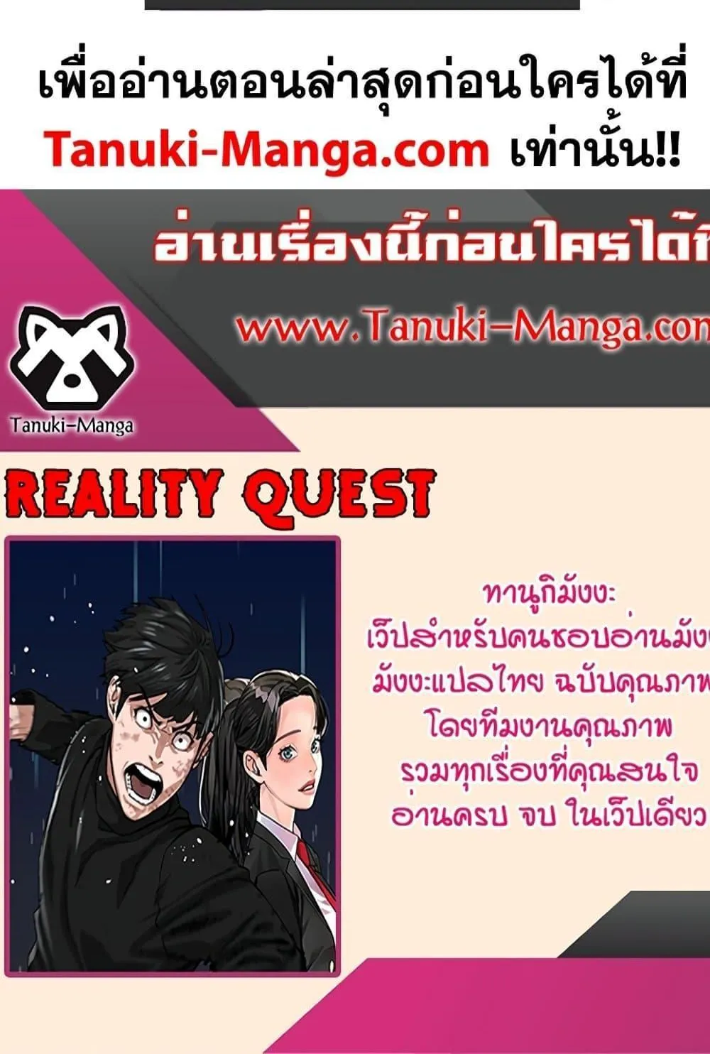 Reality Quest - หน้า 238