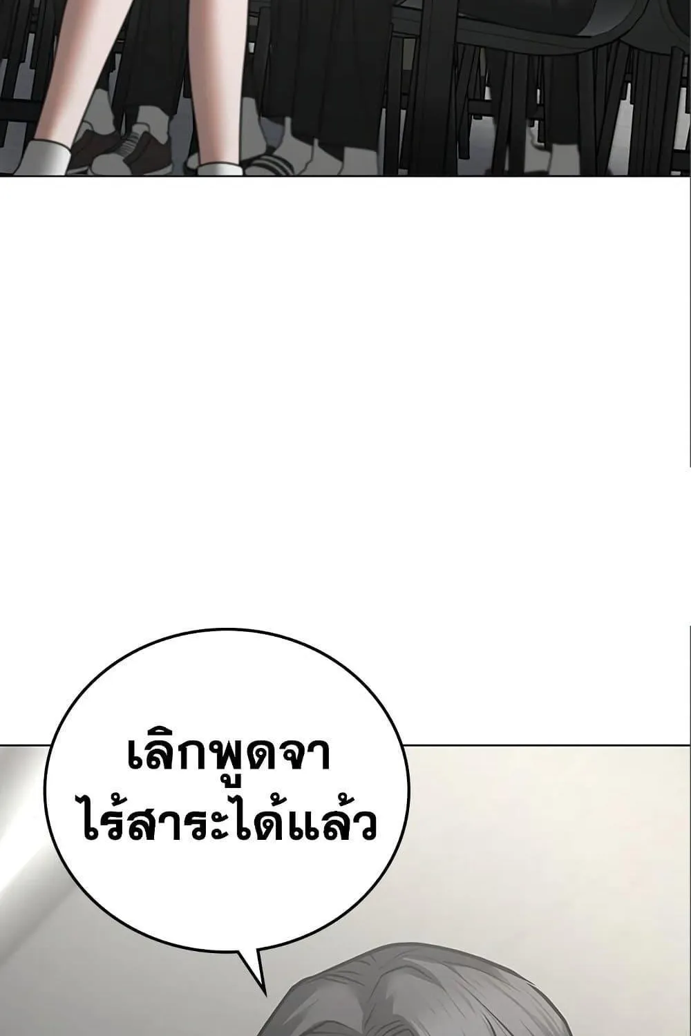 Reality Quest - หน้า 82