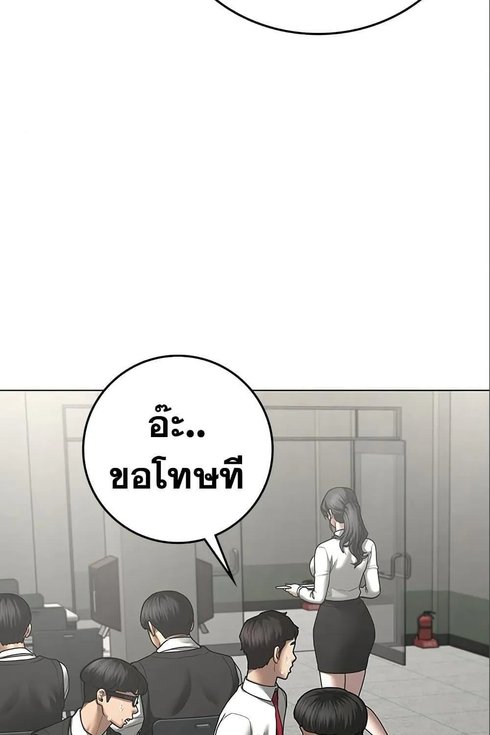 Reality Quest - หน้า 85