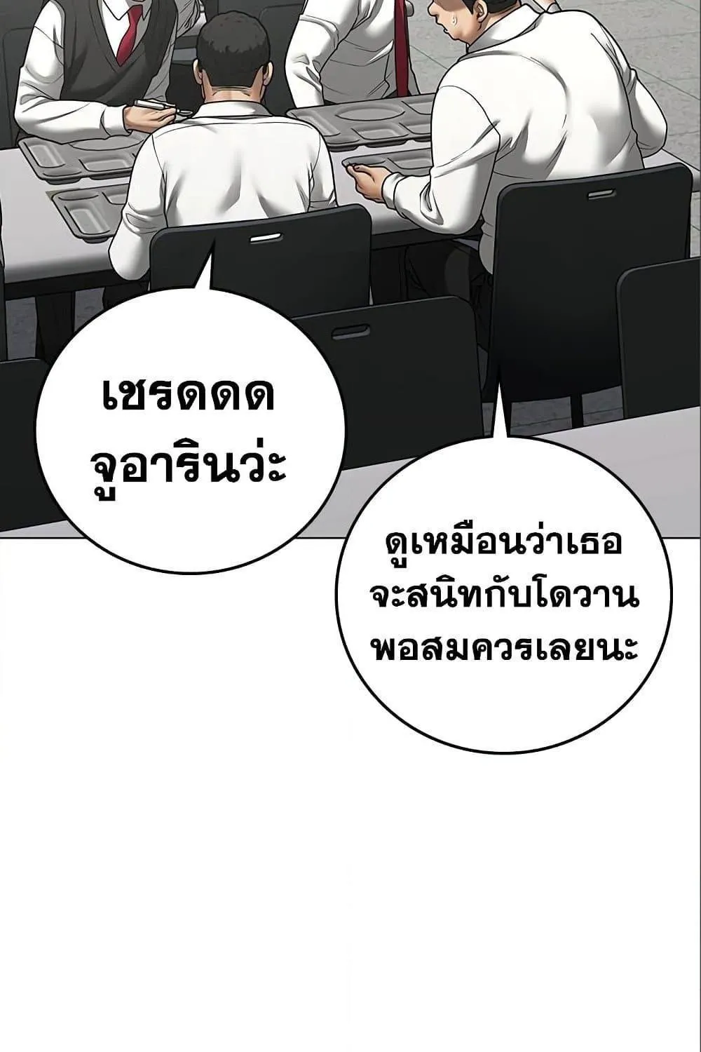 Reality Quest - หน้า 87