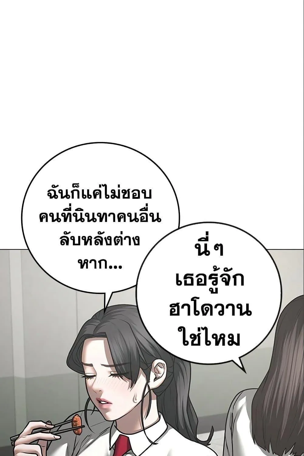 Reality Quest - หน้า 93