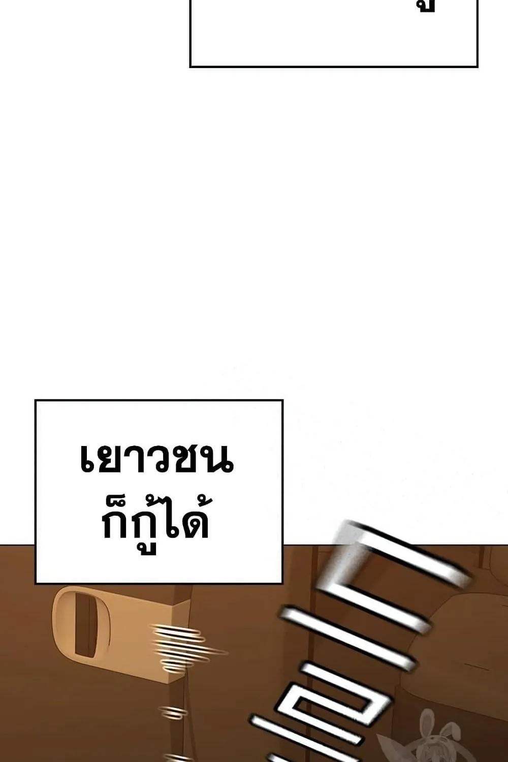 Reality Quest - หน้า 106