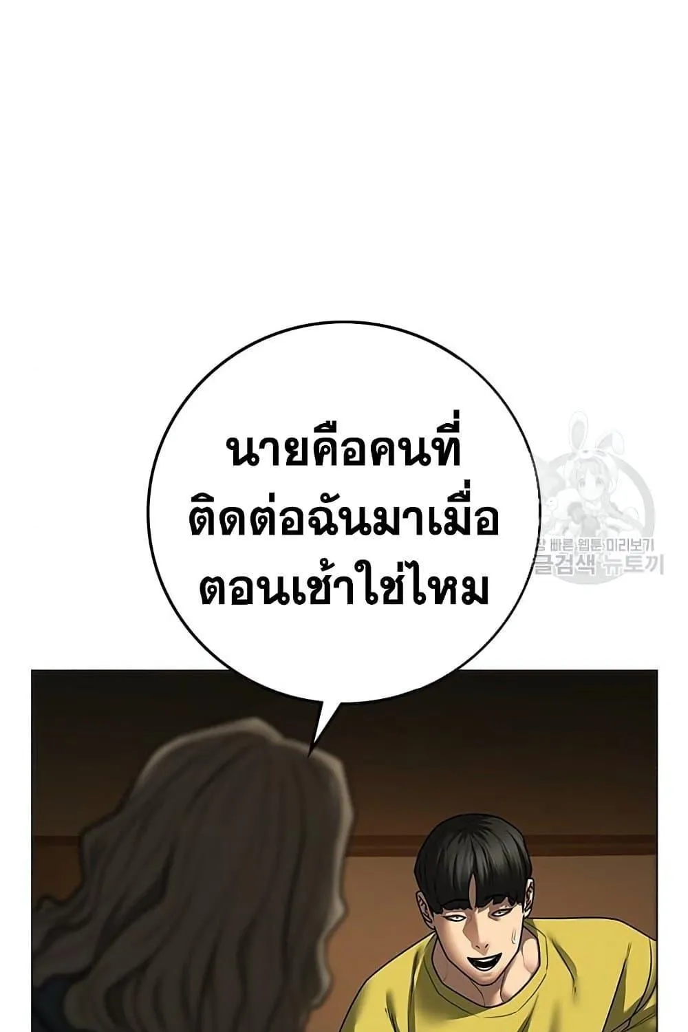 Reality Quest - หน้า 108