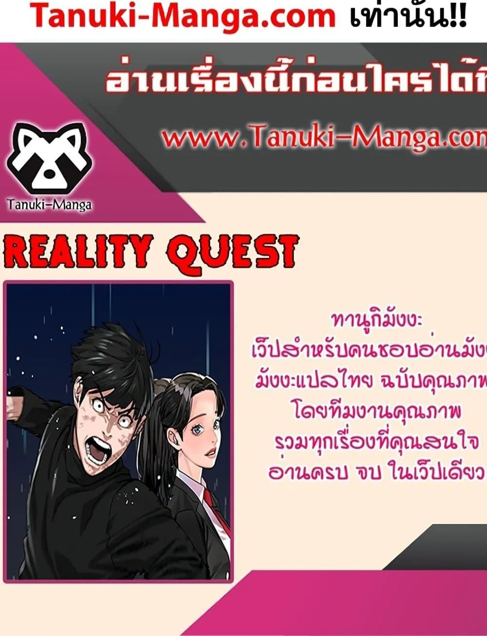 Reality Quest - หน้า 179