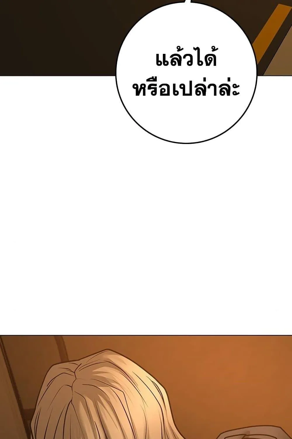 Reality Quest - หน้า 100