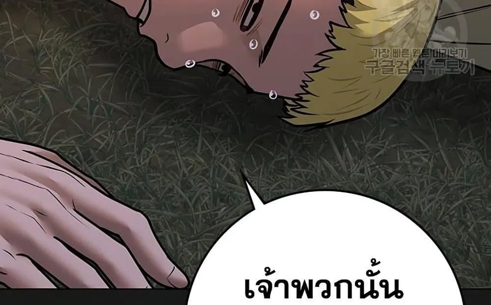 Reality Quest - หน้า 139