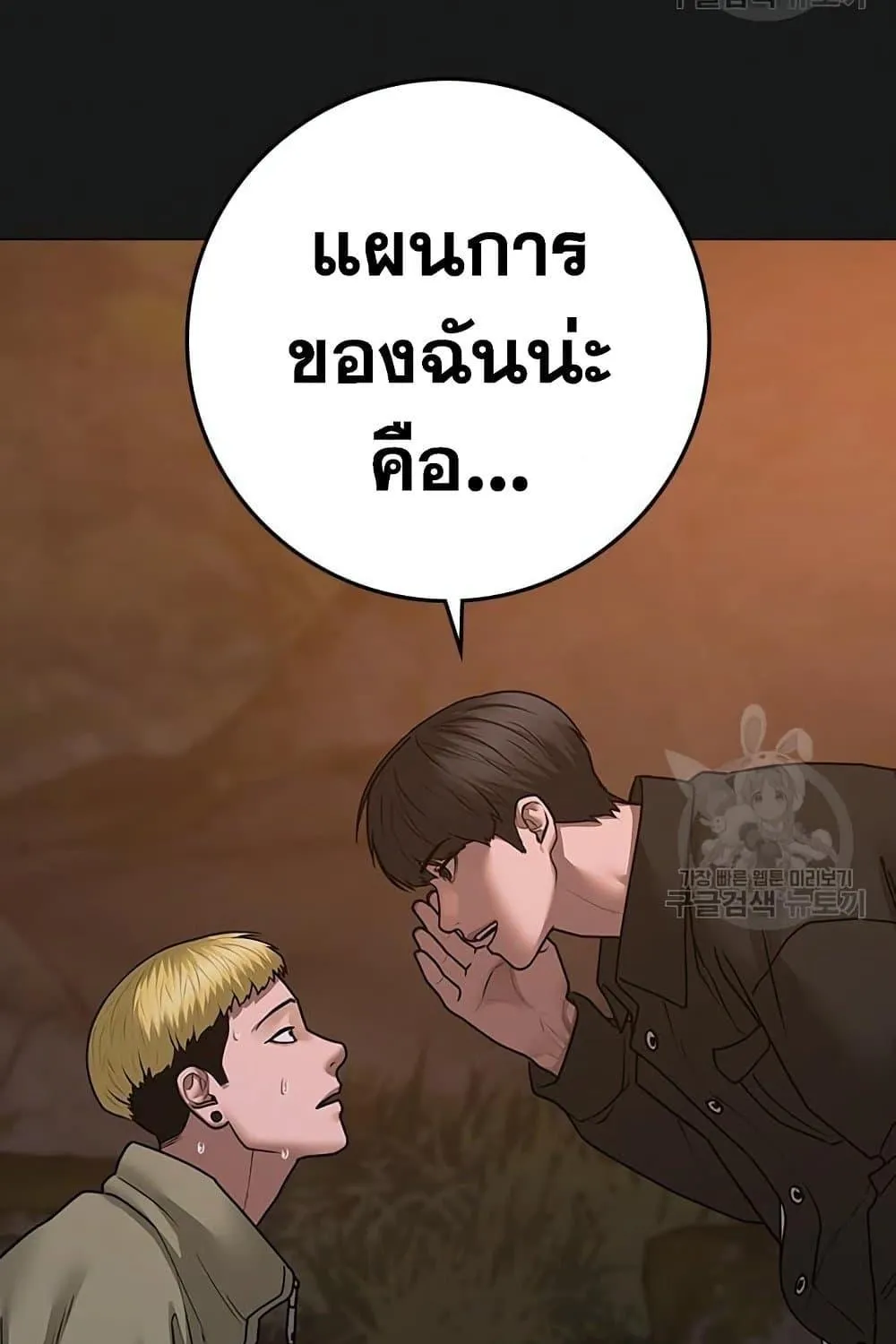 Reality Quest - หน้า 145