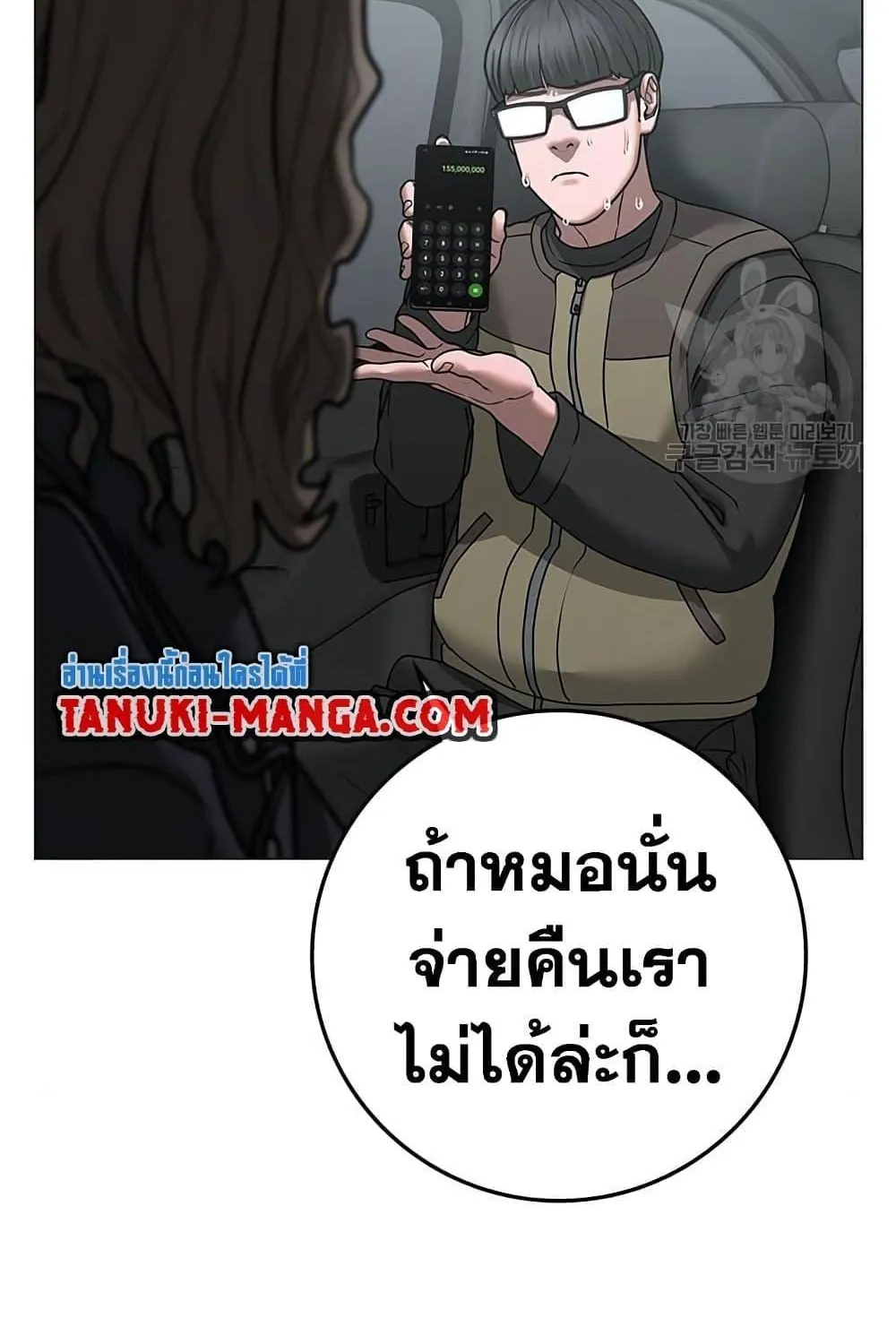 Reality Quest - หน้า 158