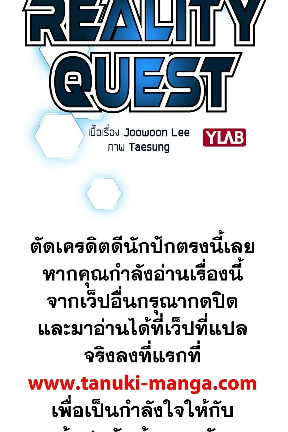 Reality Quest - หน้า 21