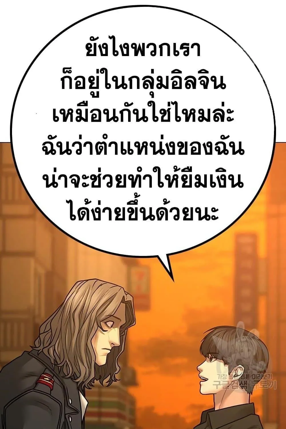 Reality Quest - หน้า 85