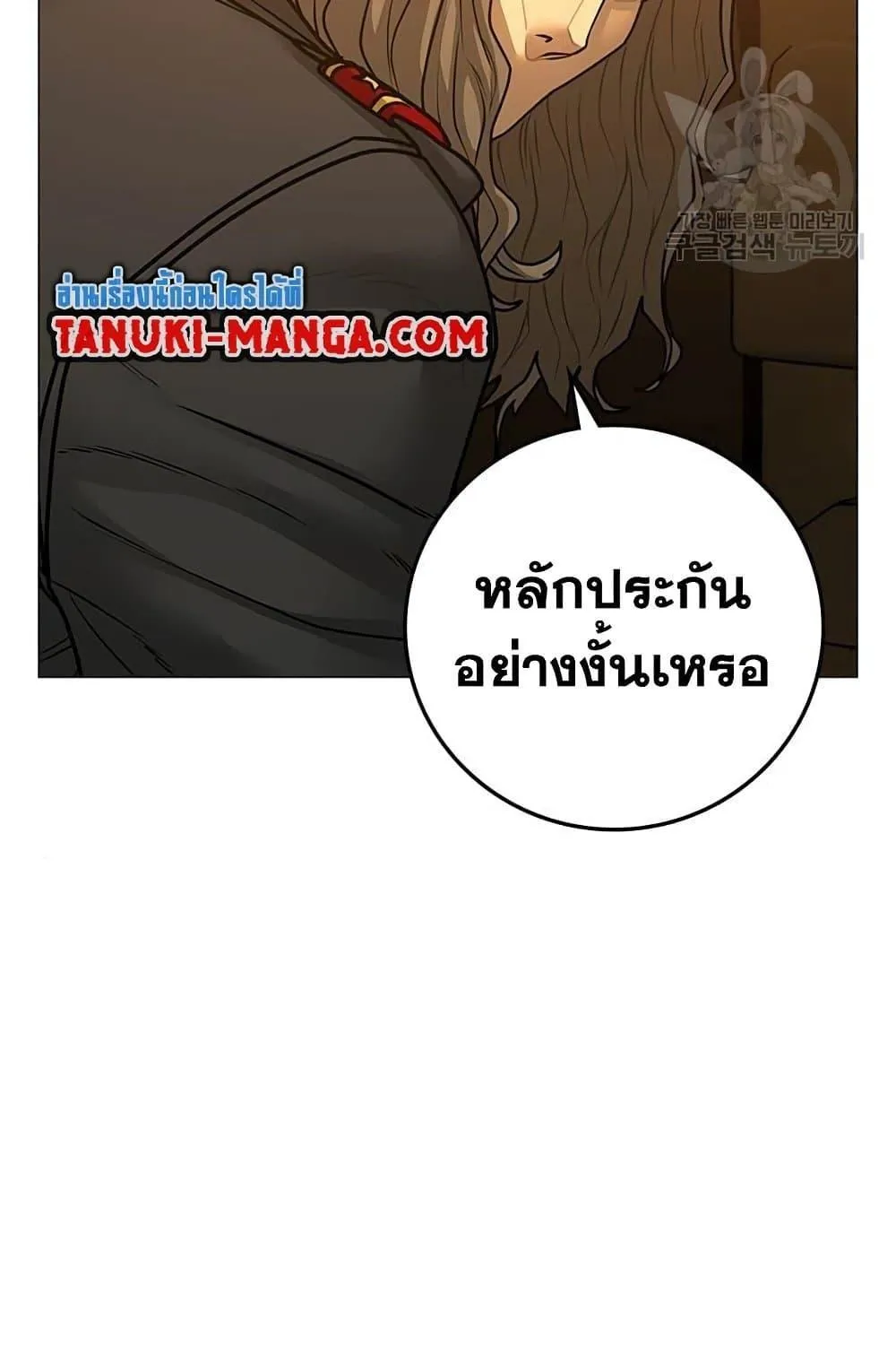 Reality Quest - หน้า 95