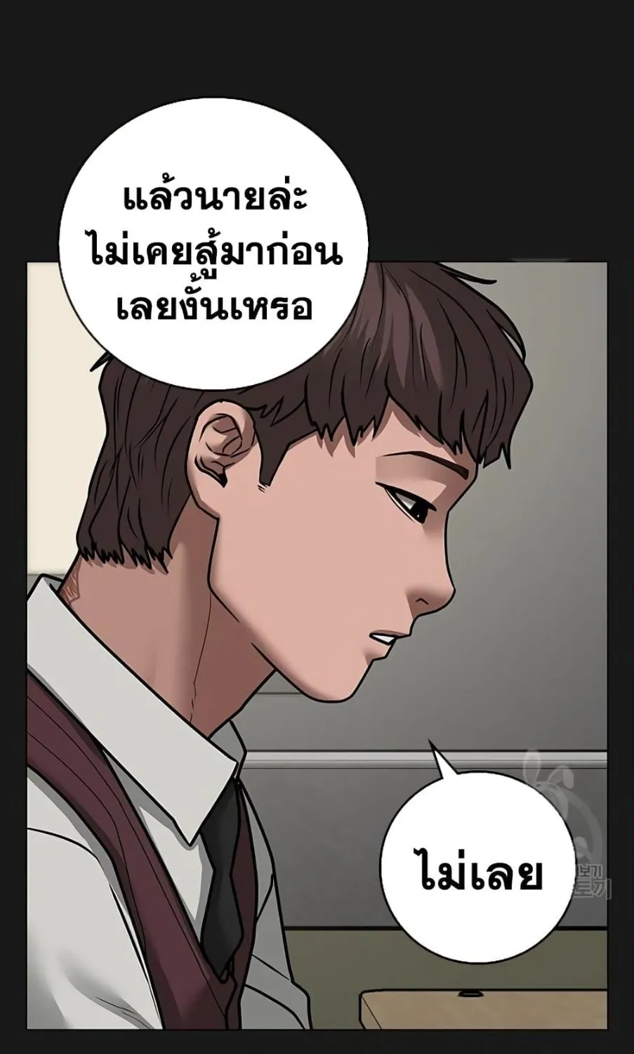 Reality Quest - หน้า 111