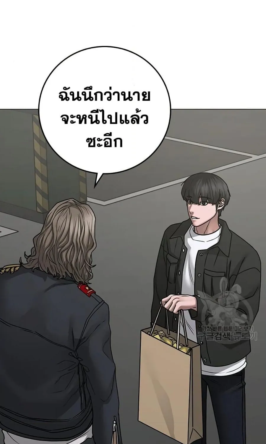 Reality Quest - หน้า 141