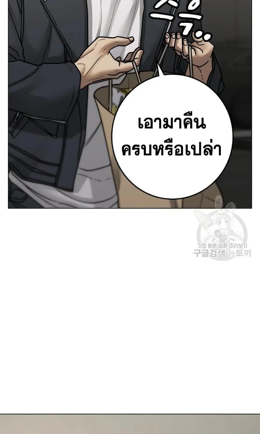 Reality Quest - หน้า 143