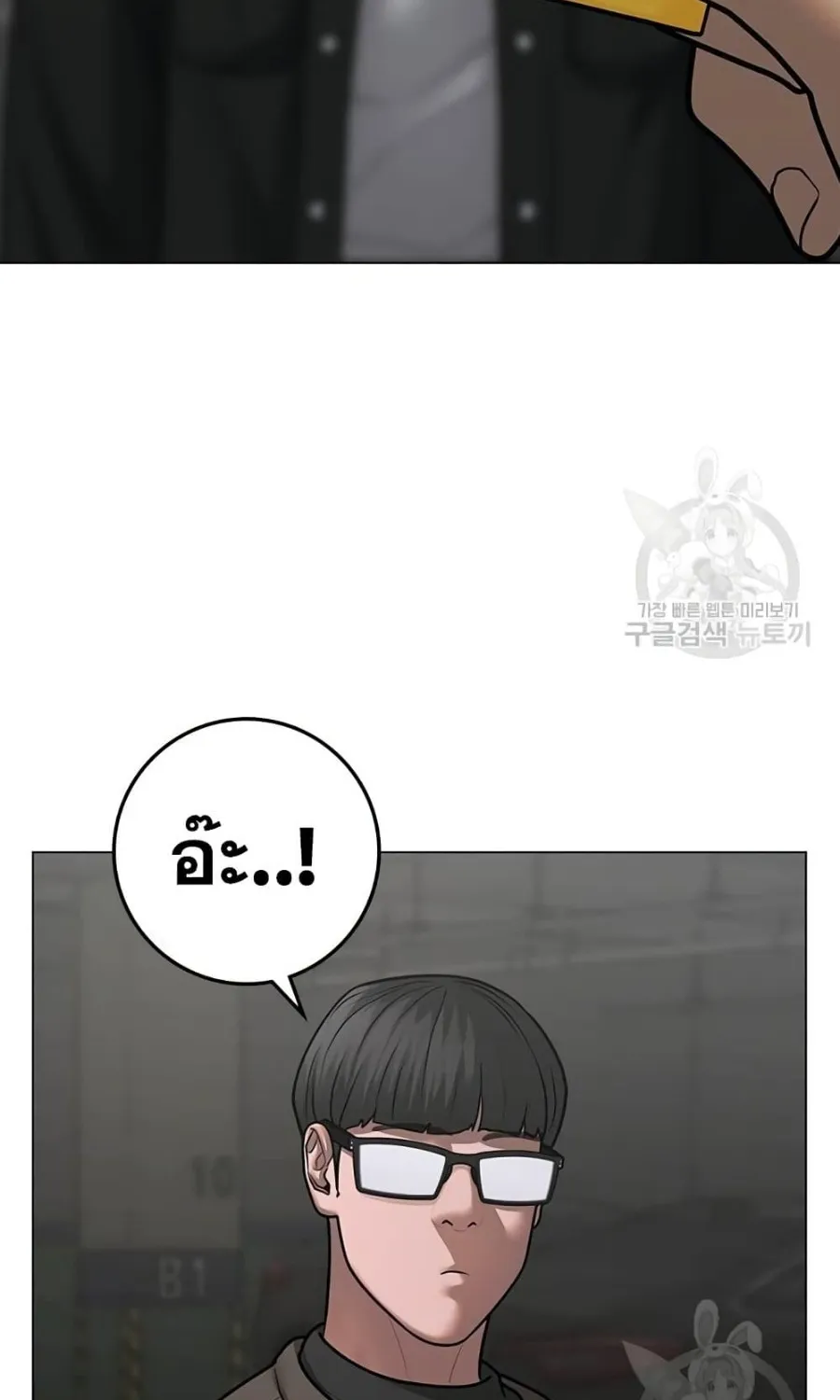 Reality Quest - หน้า 148