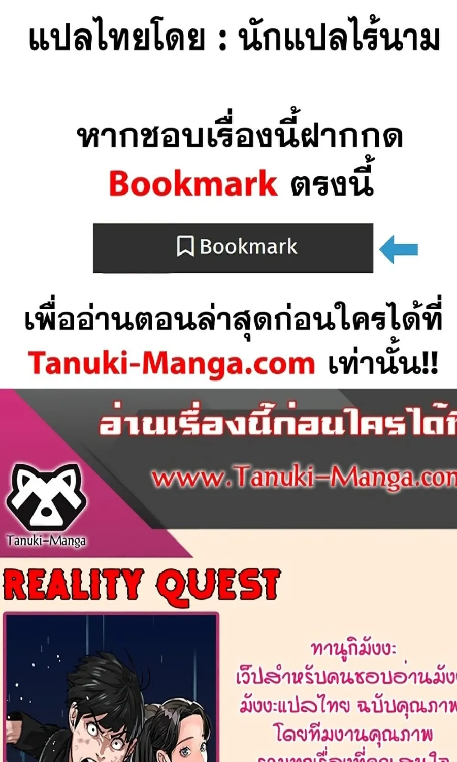 Reality Quest - หน้า 158