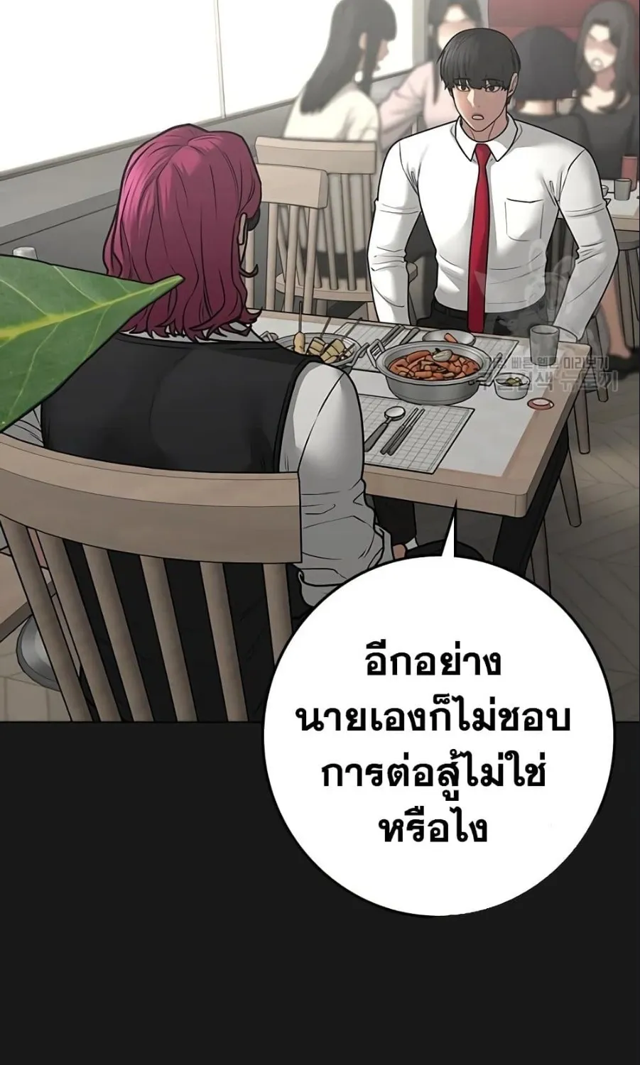 Reality Quest - หน้า 16