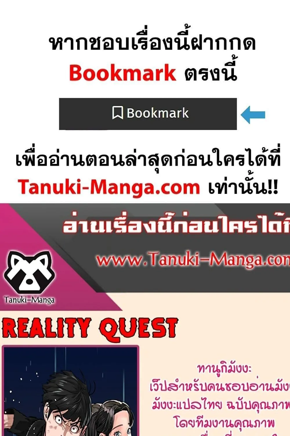 Reality Quest - หน้า 238