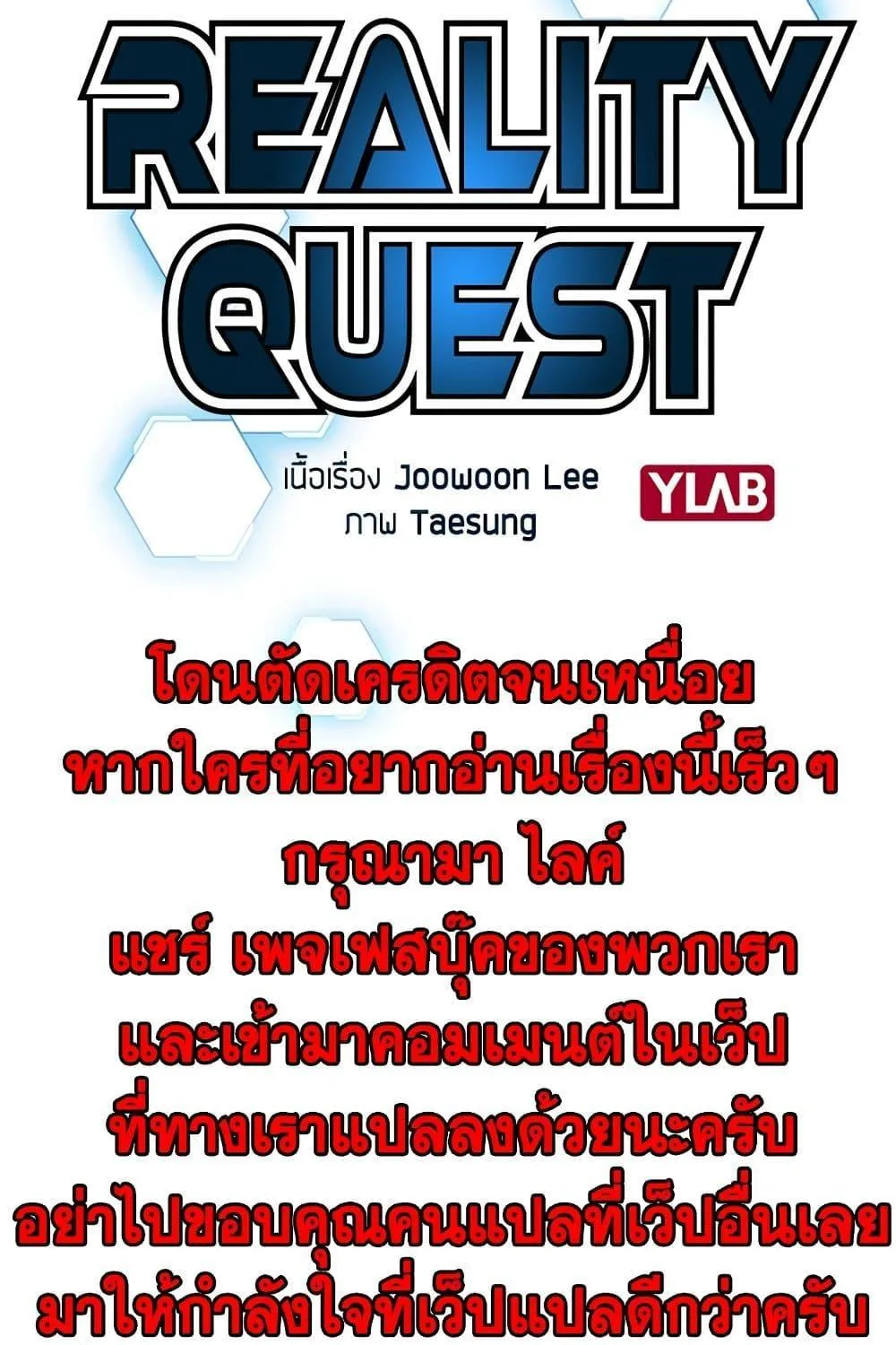 Reality Quest - หน้า 30