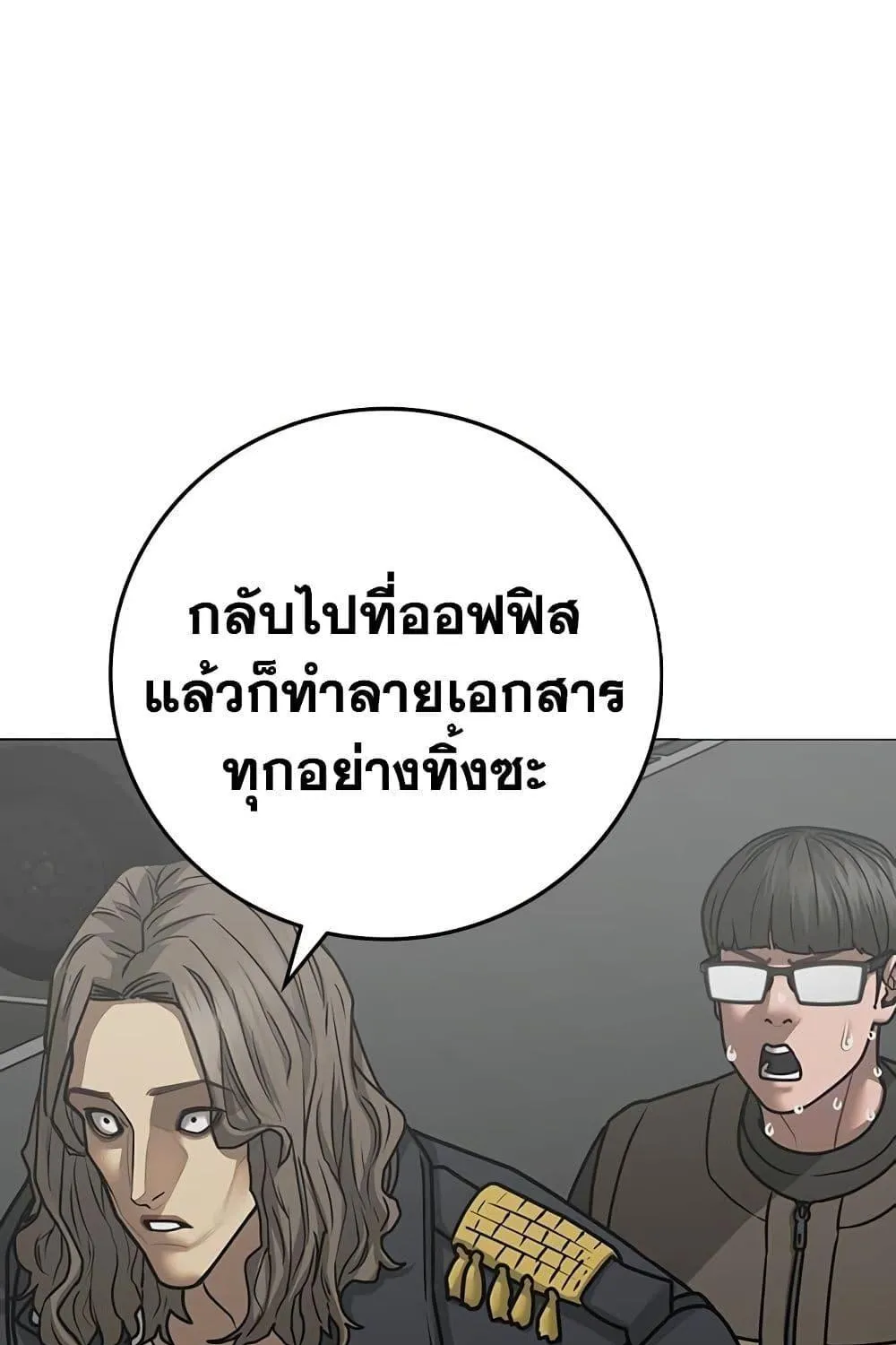 Reality Quest - หน้า 48