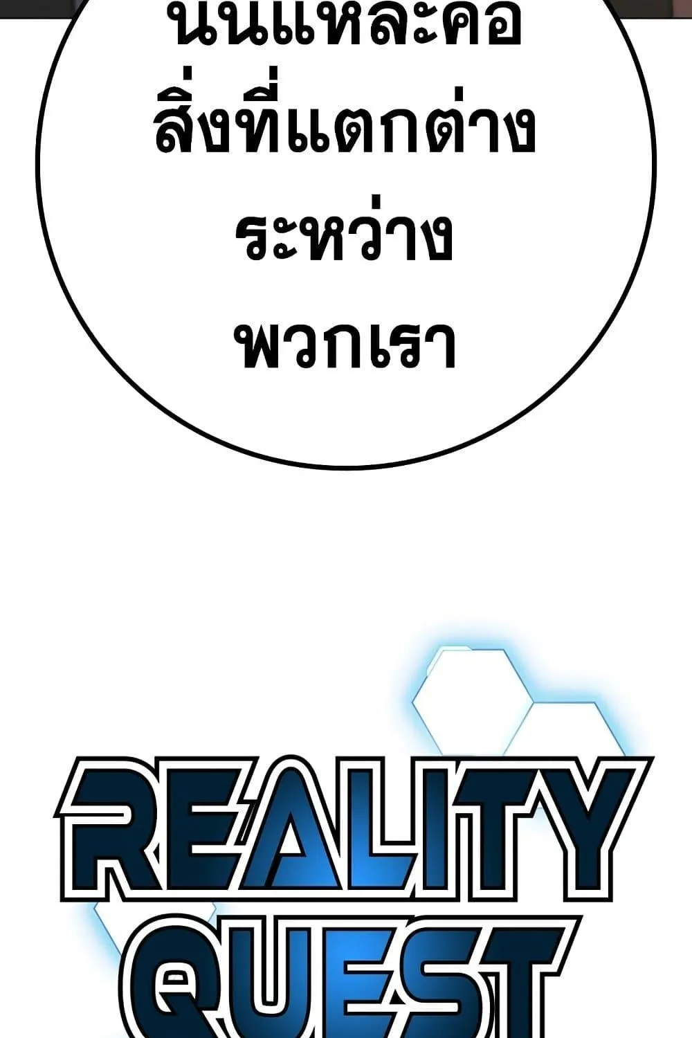 Reality Quest - หน้า 105