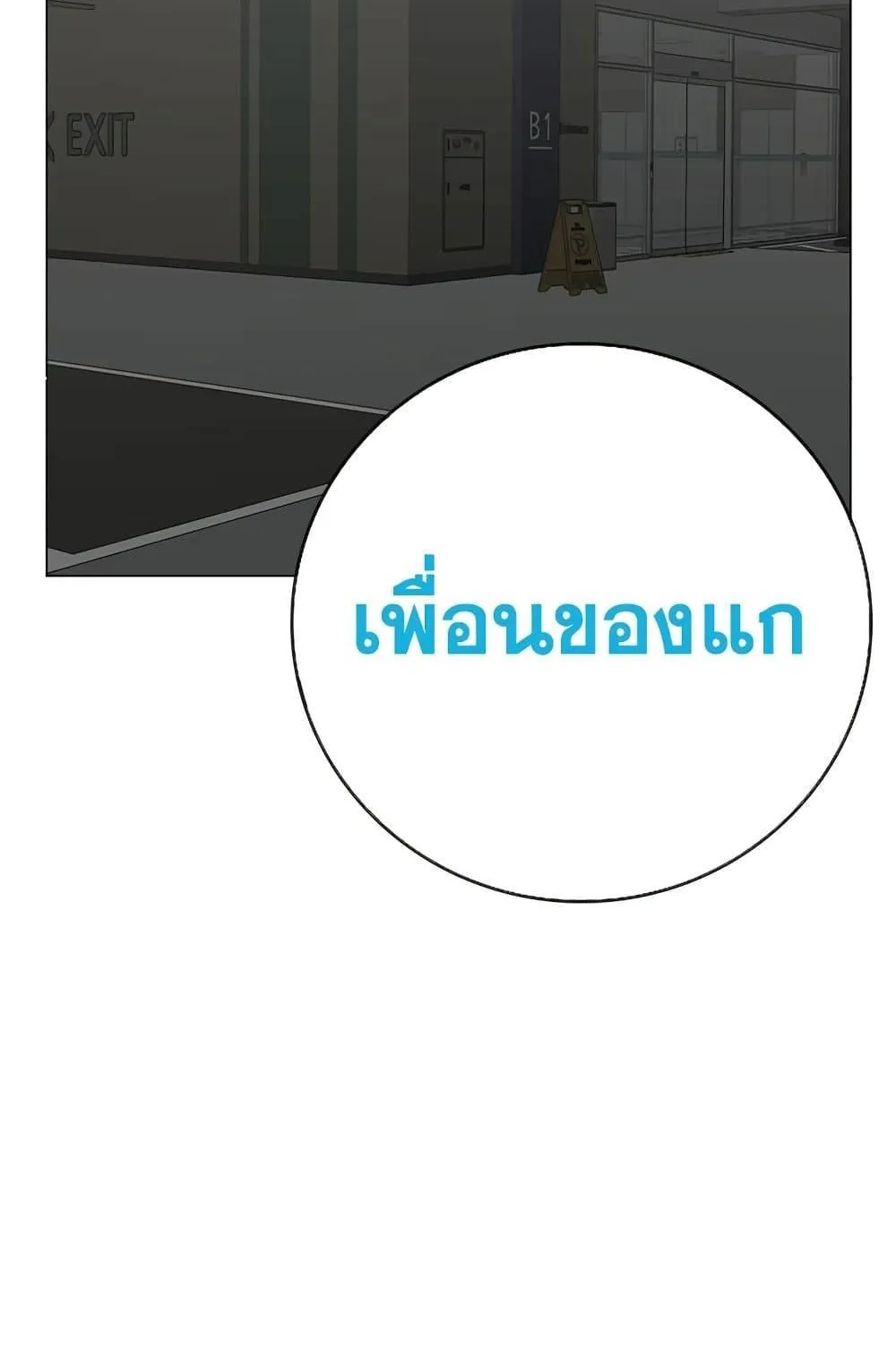 Reality Quest - หน้า 142