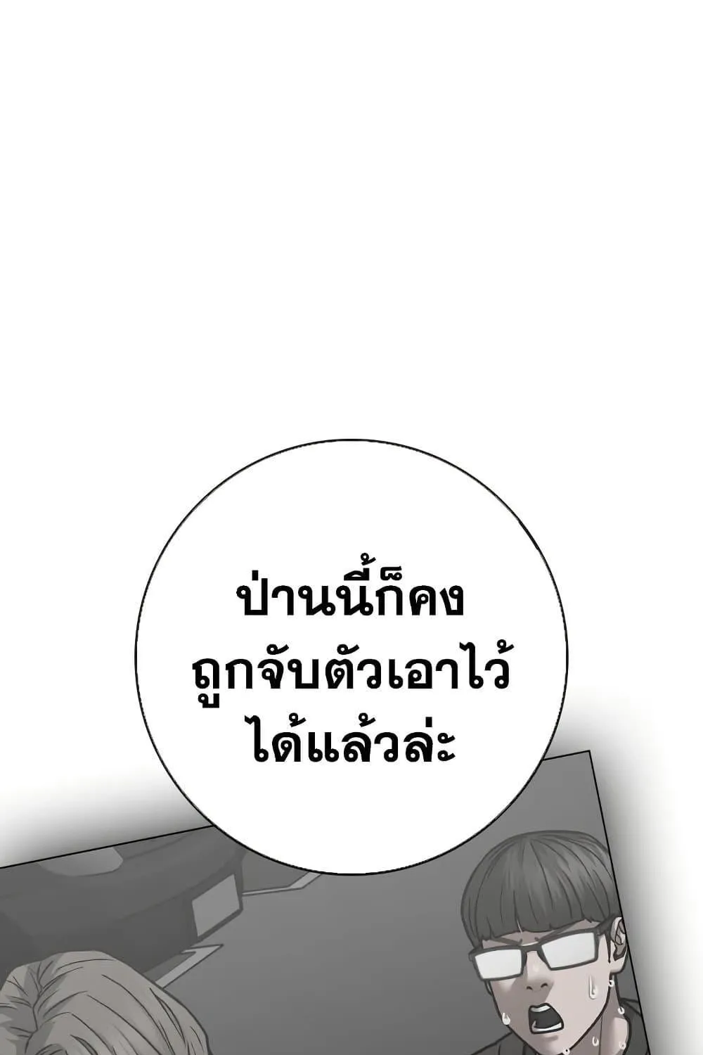 Reality Quest - หน้า 174