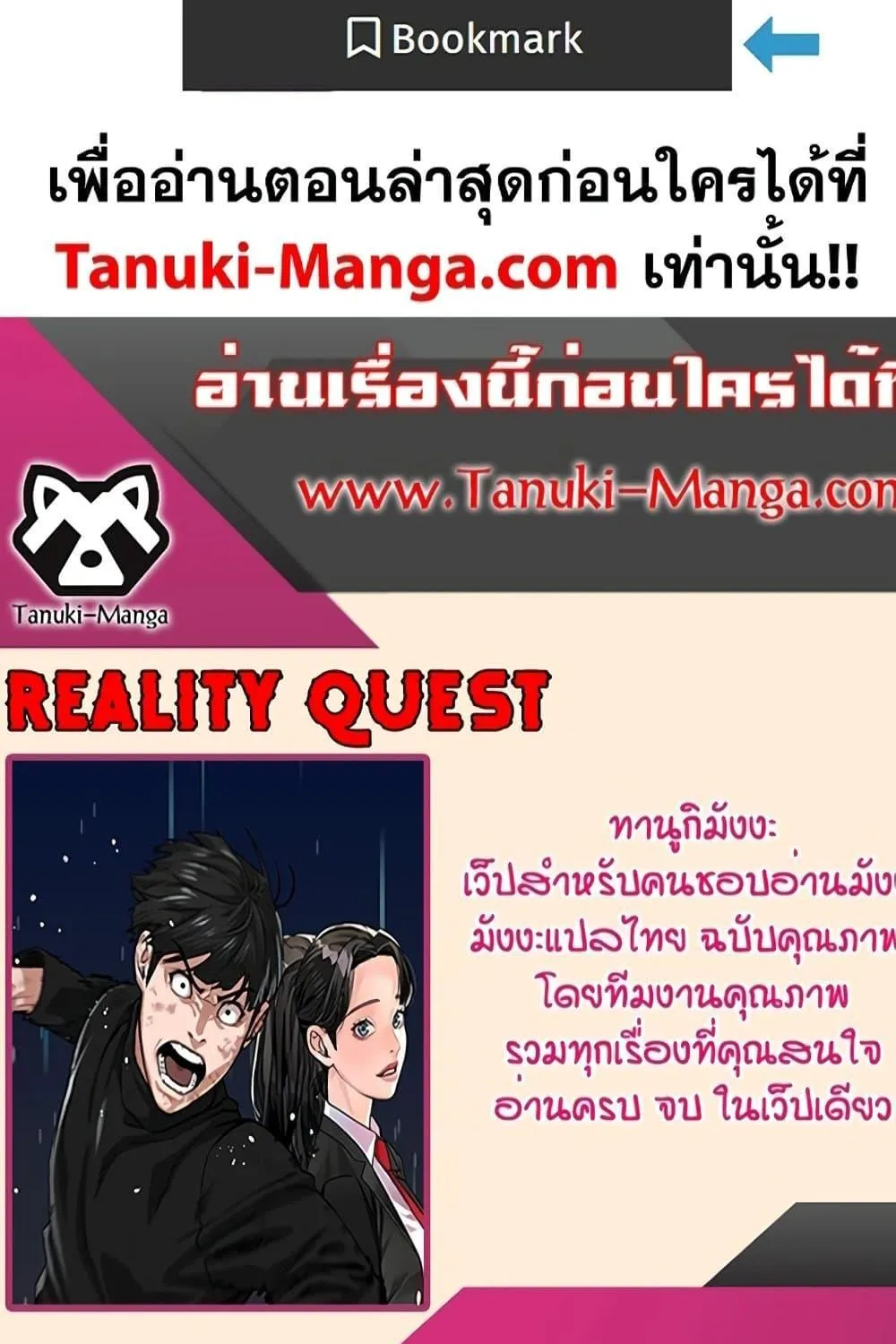 Reality Quest - หน้า 268