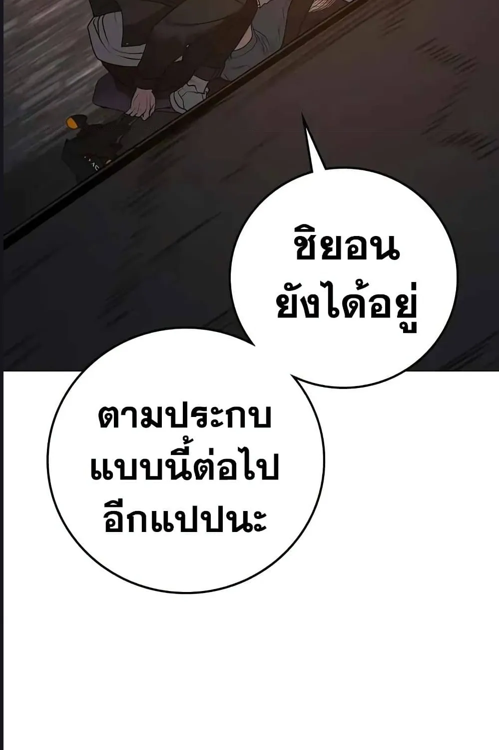 Reality Quest - หน้า 104