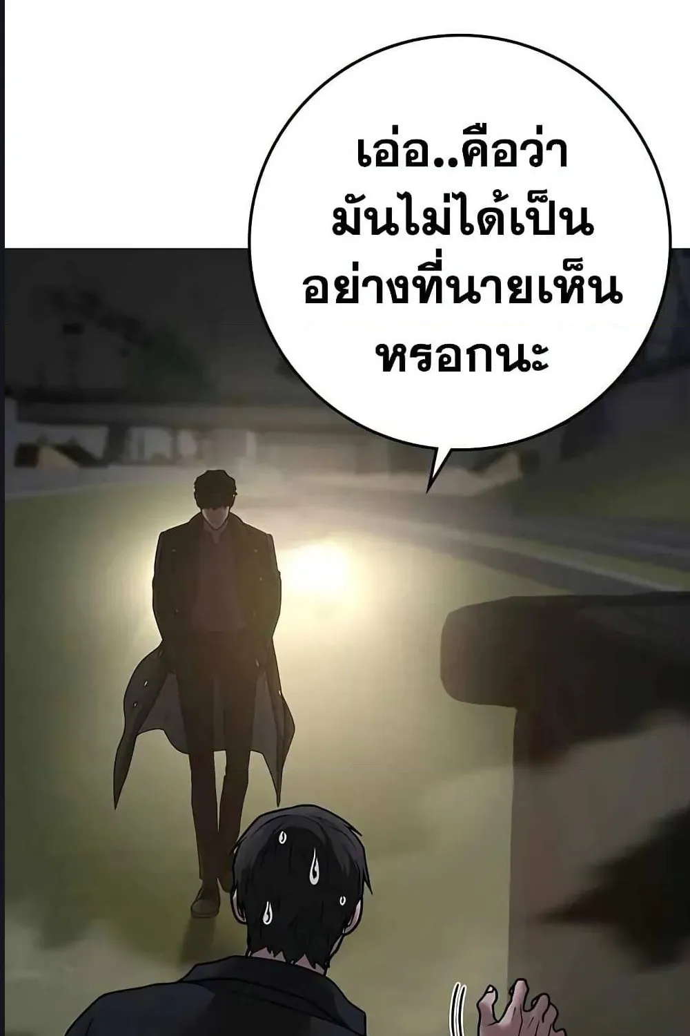 Reality Quest - หน้า 152