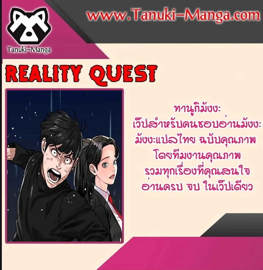 Reality Quest - หน้า 165