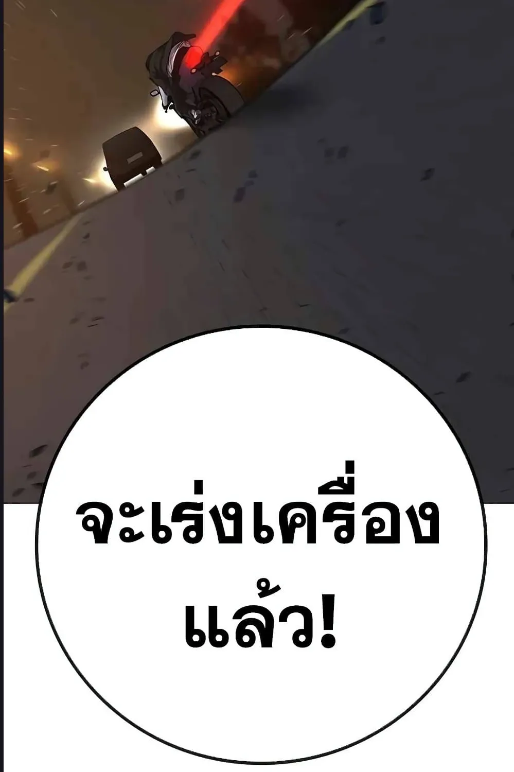 Reality Quest - หน้า 88