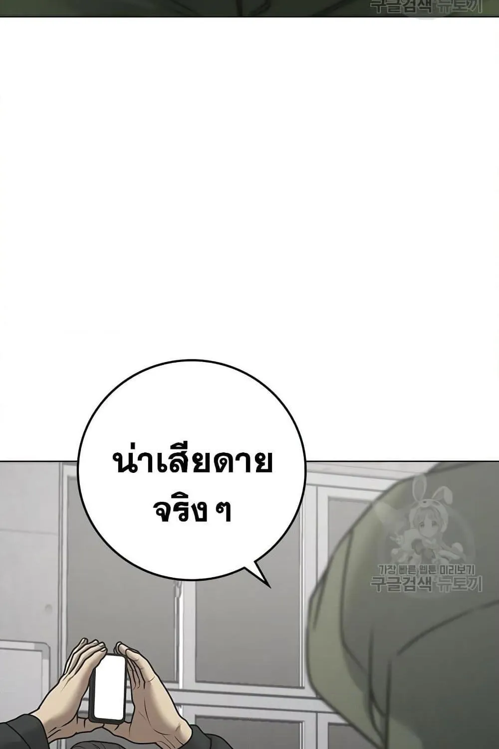 Reality Quest - หน้า 105