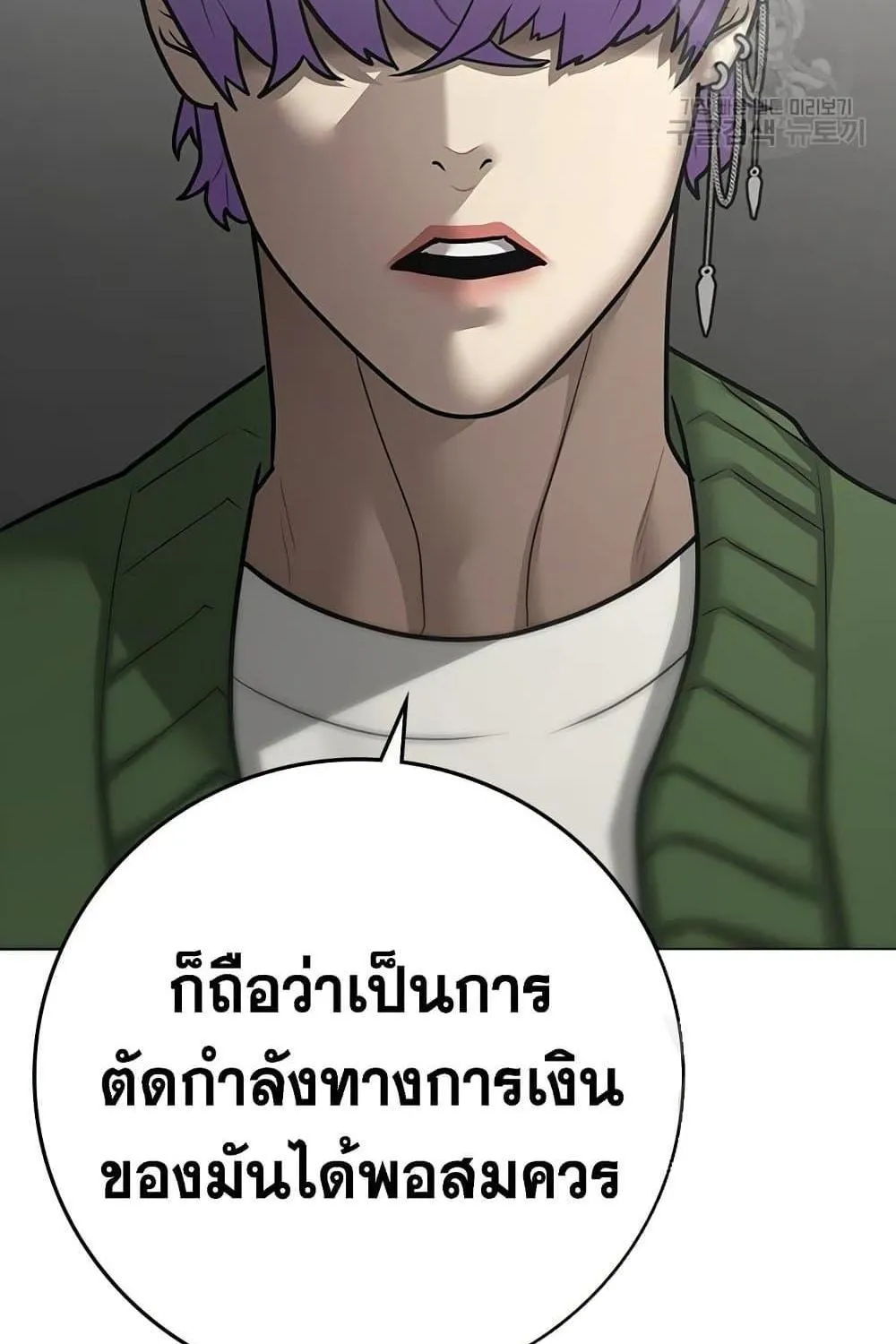 Reality Quest - หน้า 108