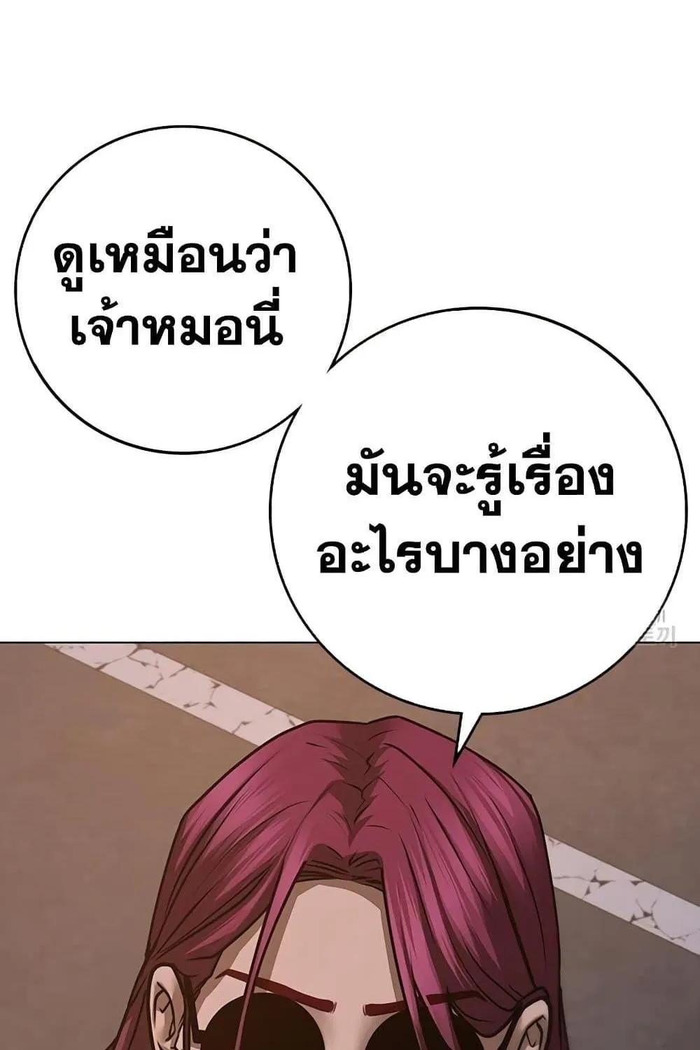 Reality Quest - หน้า 116