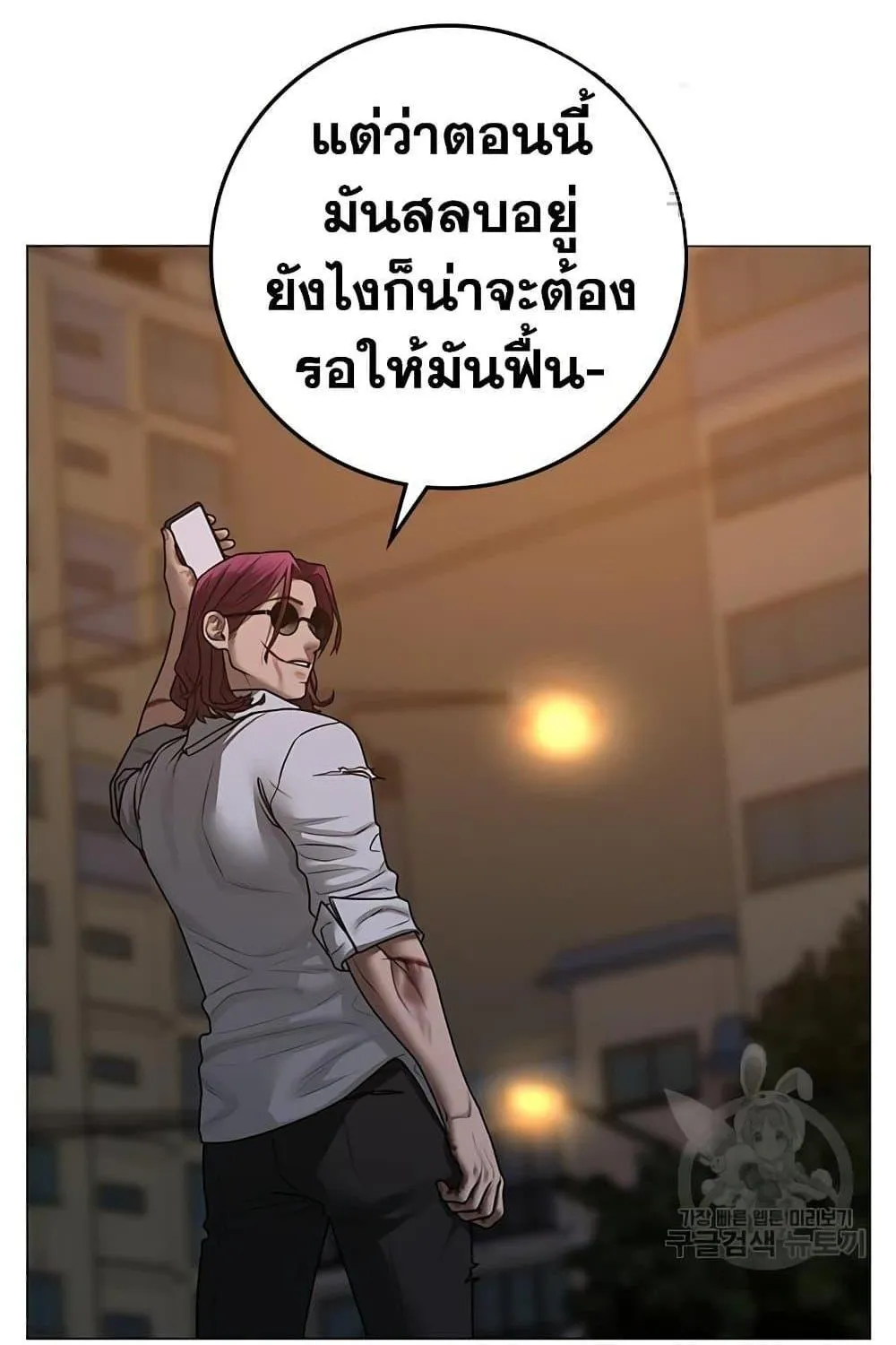 Reality Quest - หน้า 118