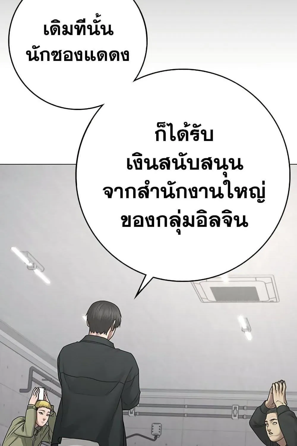 Reality Quest - หน้า 148