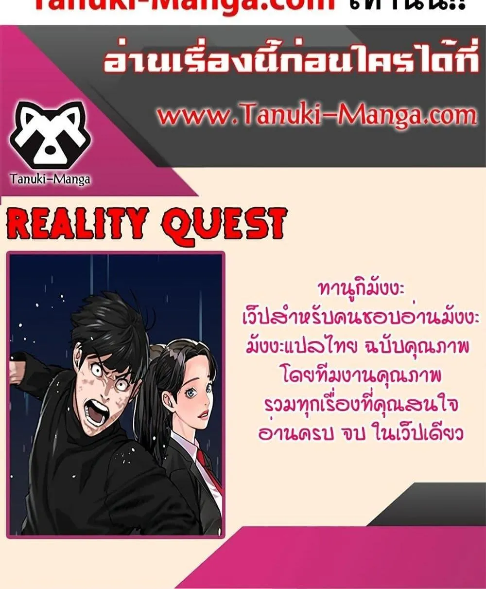 Reality Quest - หน้า 212