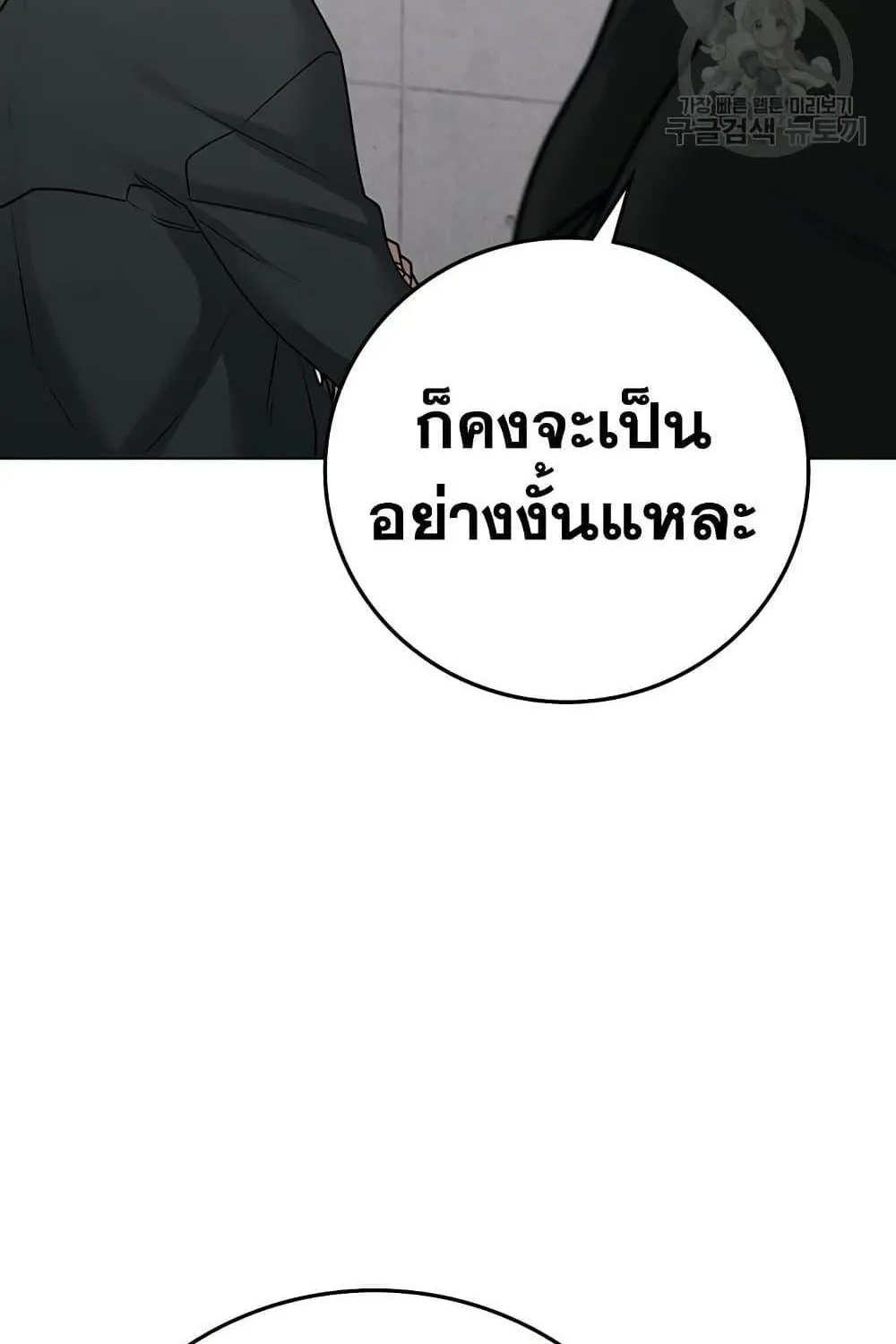 Reality Quest - หน้า 99