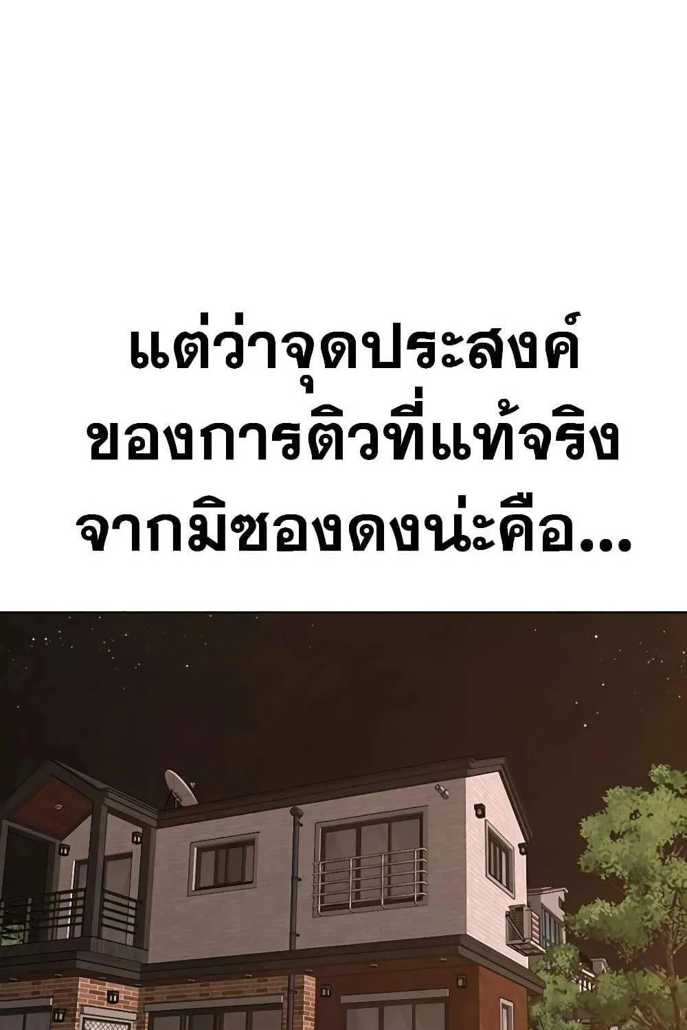 Reality Quest - หน้า 110