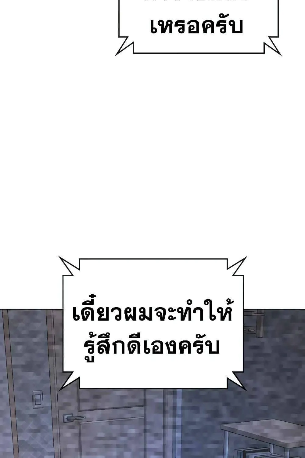 Reality Quest - หน้า 113