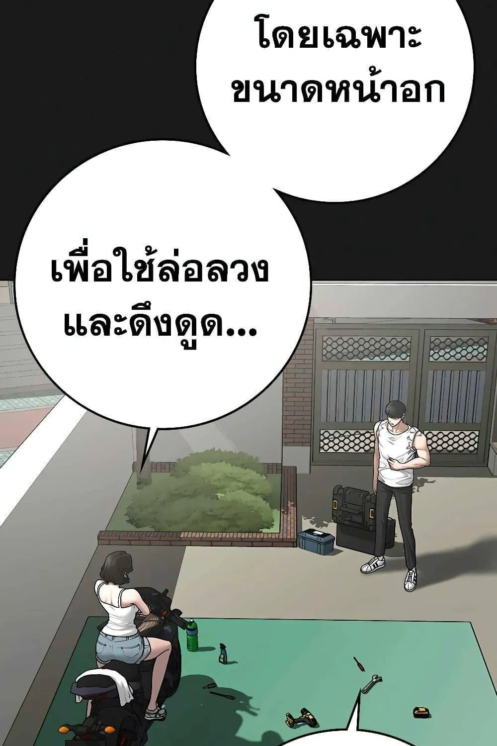 Reality Quest - หน้า 182