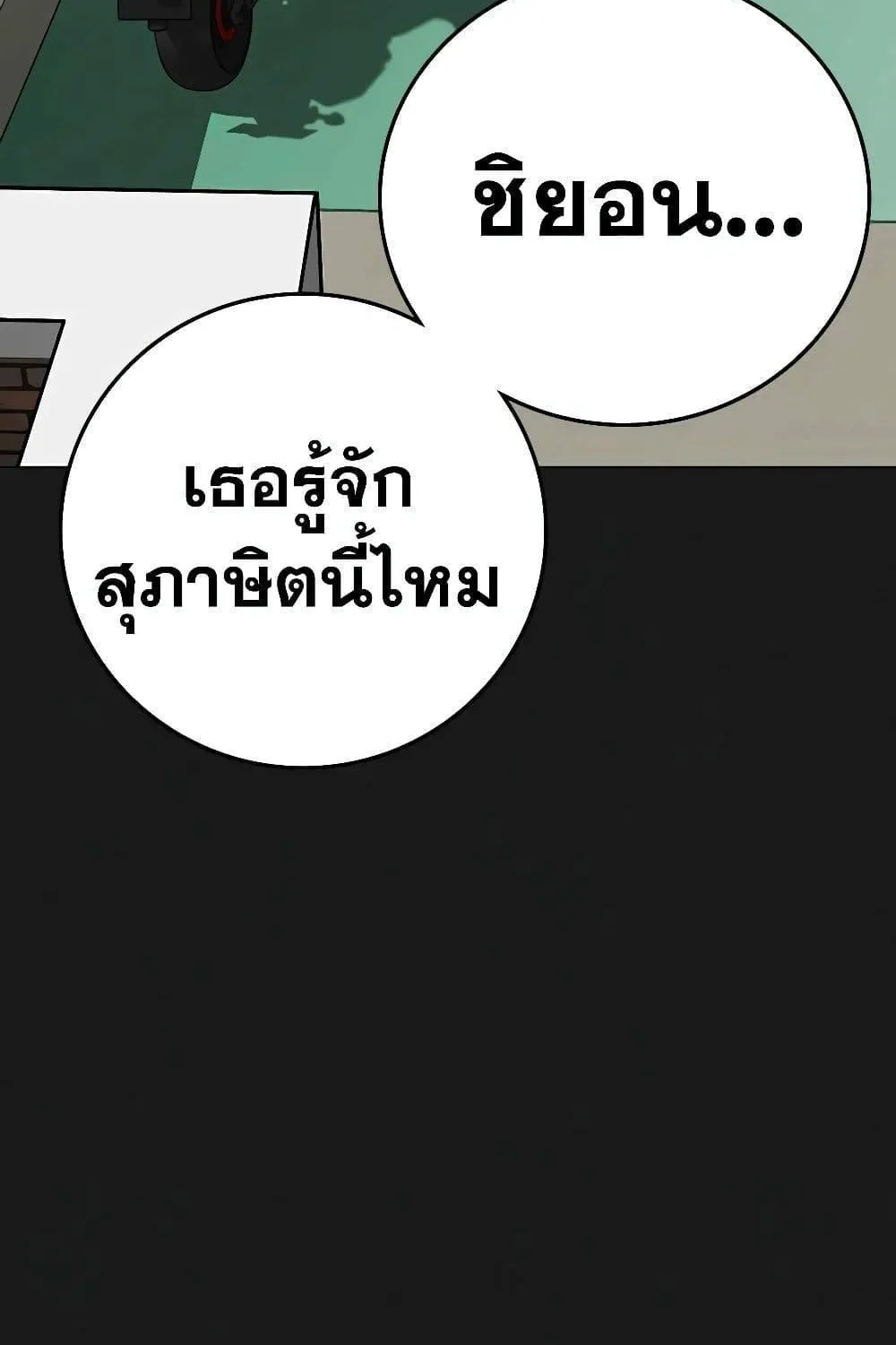 Reality Quest - หน้า 183