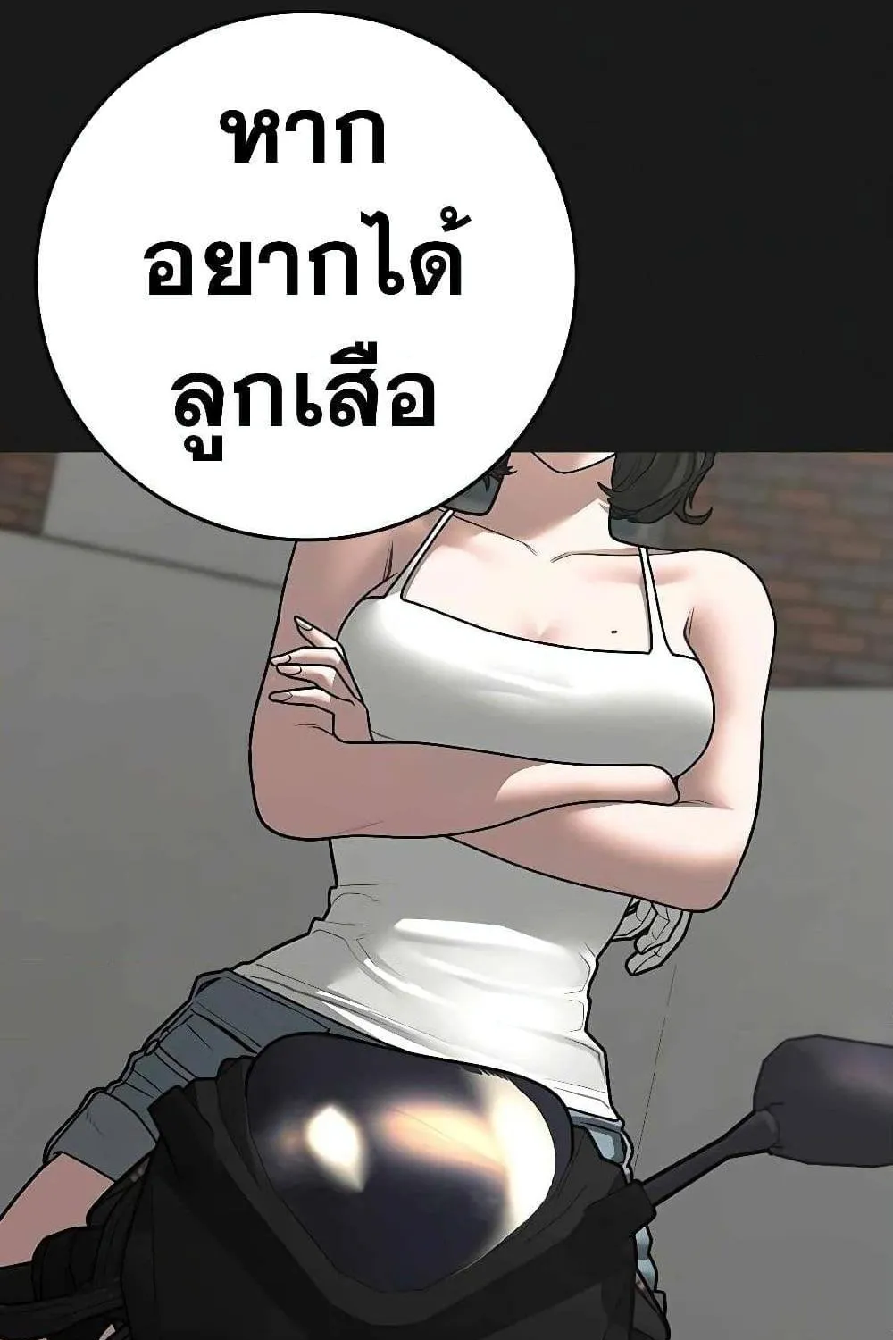 Reality Quest - หน้า 184